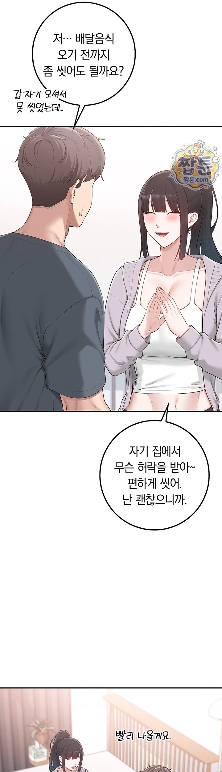 My Lewd College Friends Raw - Chapter 58 Page 35