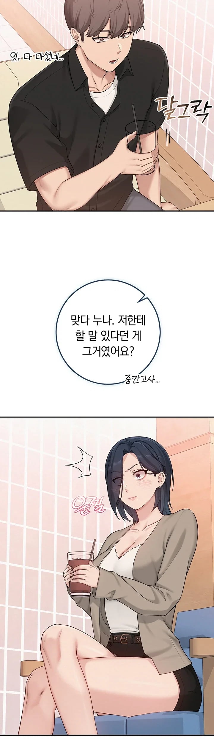 My Lewd College Friends Raw - Chapter 68 Page 15