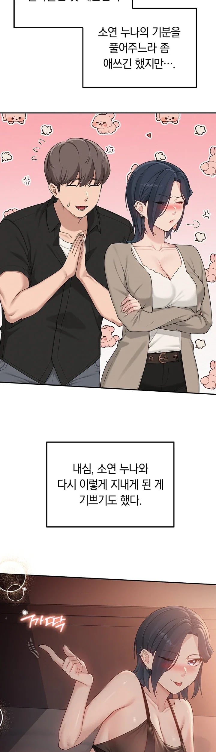 My Lewd College Friends Raw - Chapter 70 Page 7