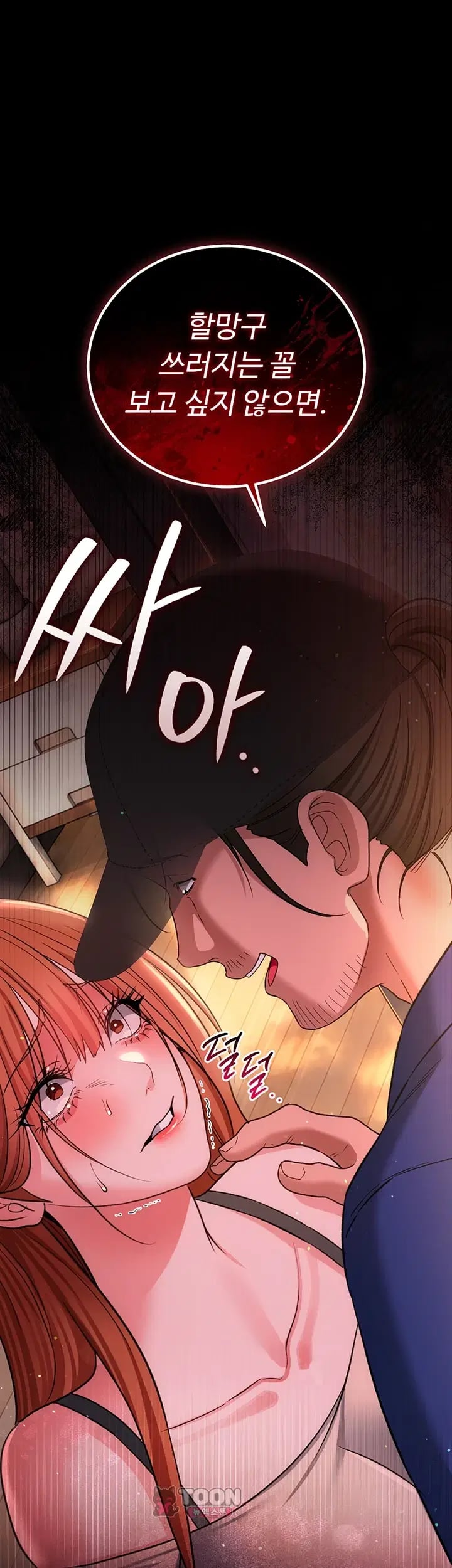 A Dangerous Deal and The Girl Next Door Raw - Chapter 68 Page 5