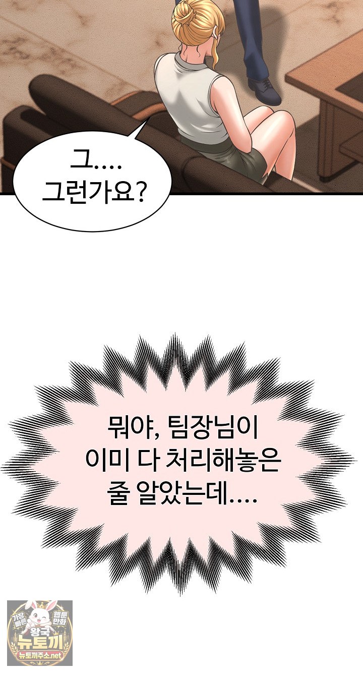 I’ve Come to Share a Secret With My Friend’s Wife Raw - Chapter 50 Page 51