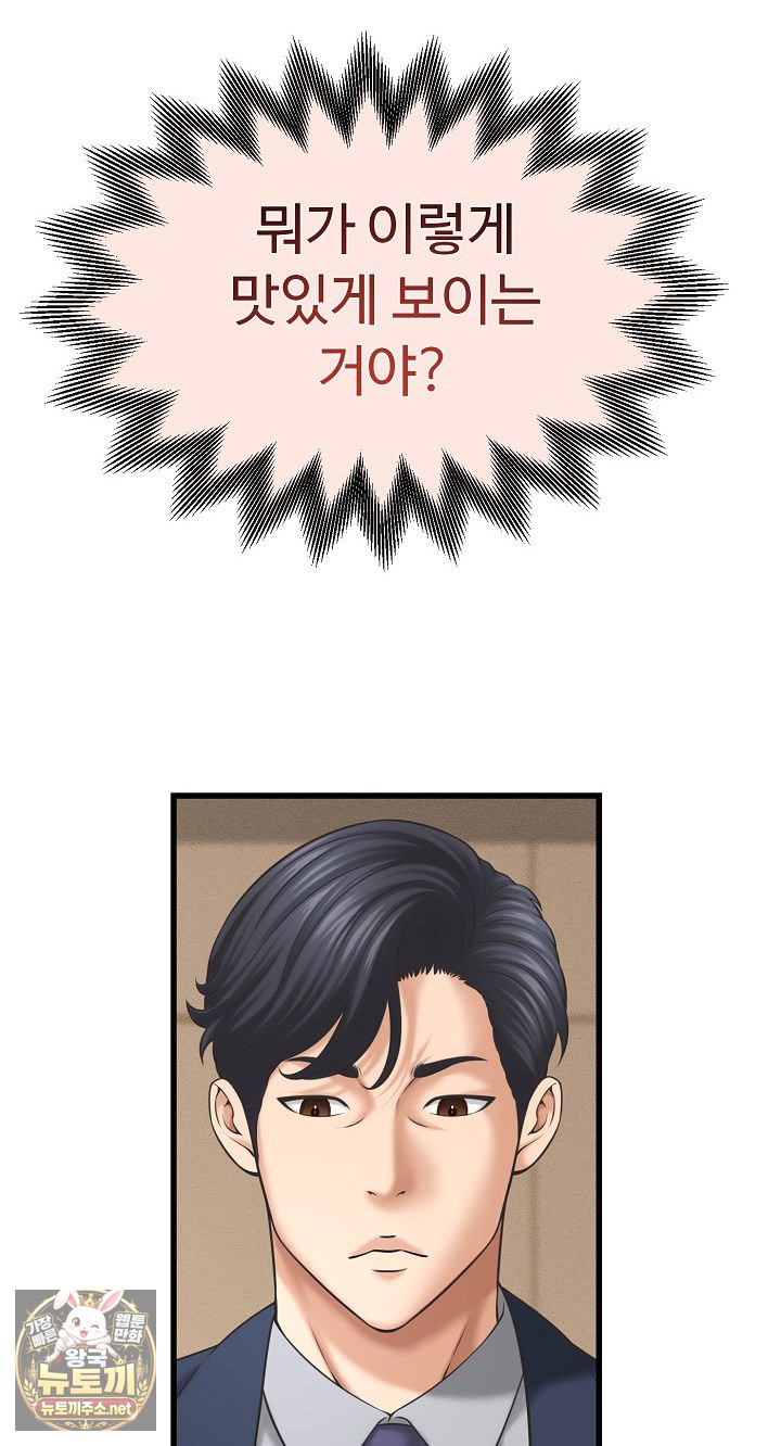 I’ve Come to Share a Secret With My Friend’s Wife Raw - Chapter 50 Page 70