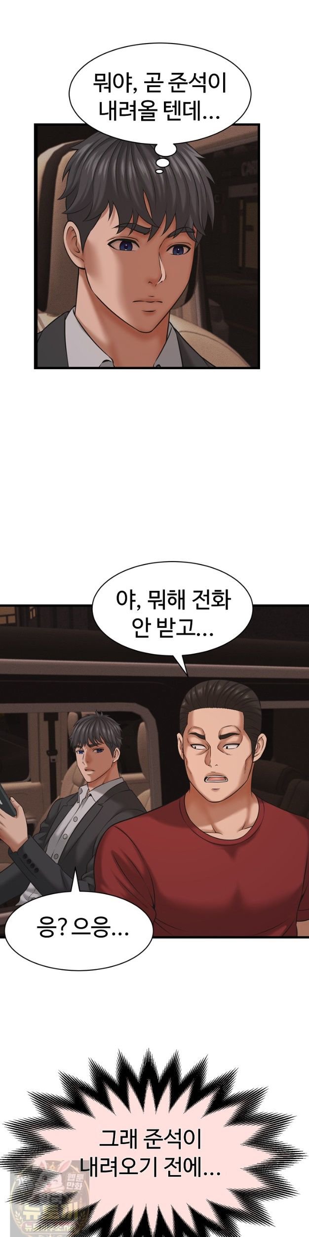 I’ve Come to Share a Secret With My Friend’s Wife Raw - Chapter 54 Page 16