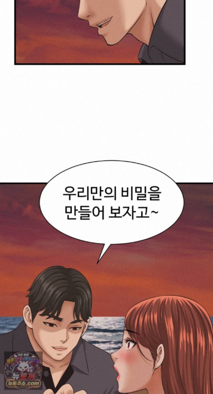 I’ve Come to Share a Secret With My Friend’s Wife Raw - Chapter 56 Page 50