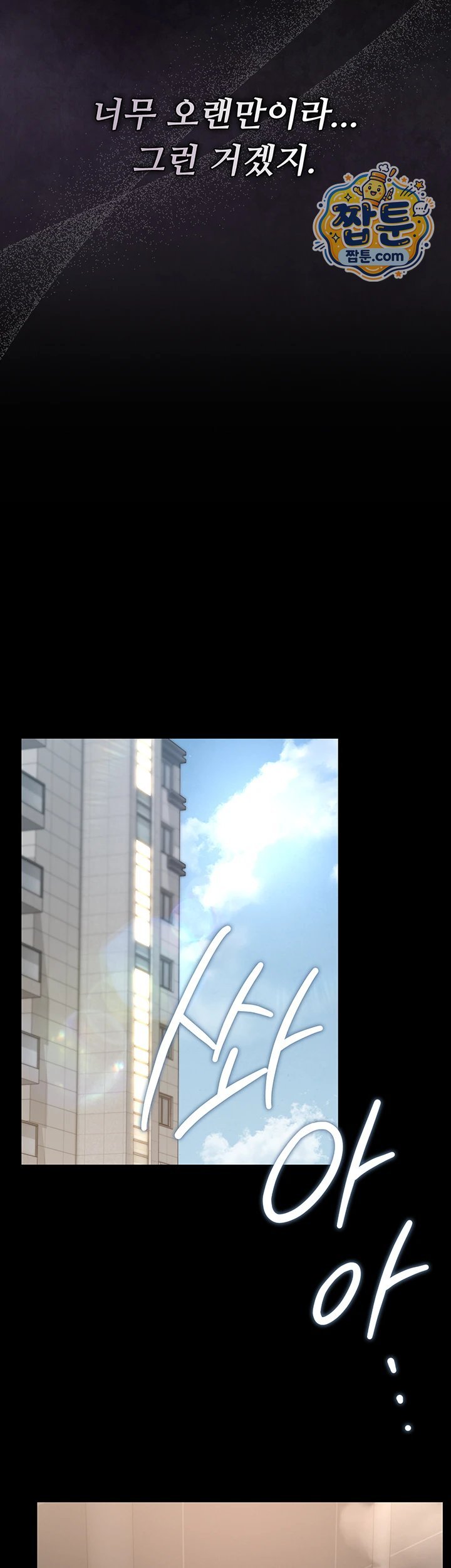 I Became an Apartment Security Manager Raw - Chapter 56 Page 55