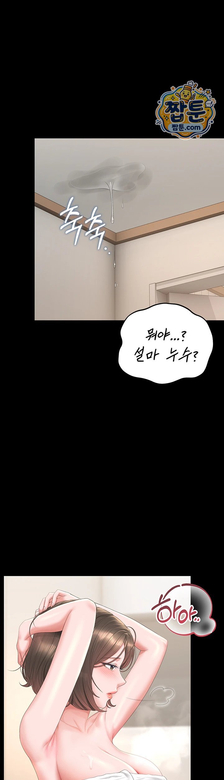 I Became an Apartment Security Manager Raw - Chapter 56 Page 61