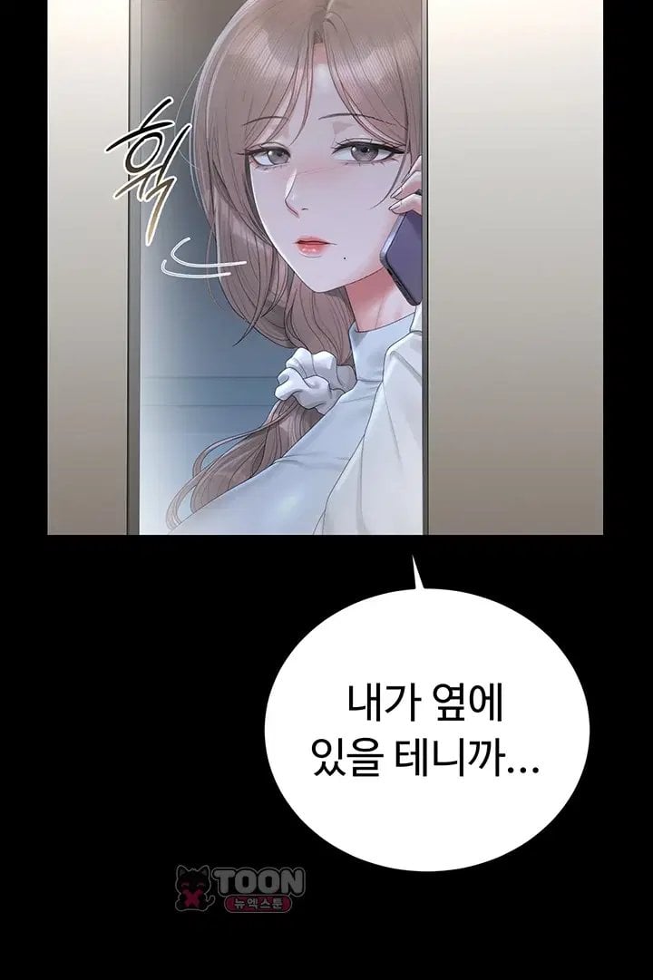 I Became an Apartment Security Manager Raw - Chapter 60 Page 18