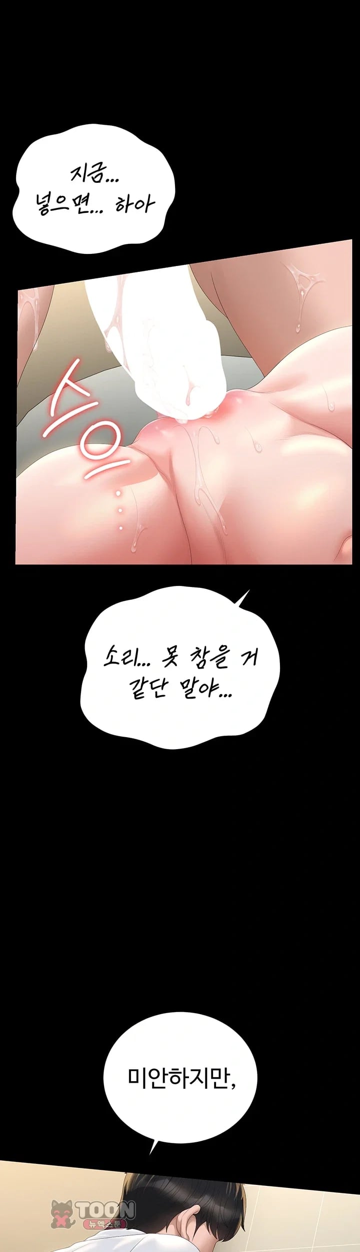 I Became an Apartment Security Manager Raw - Chapter 62 Page 29