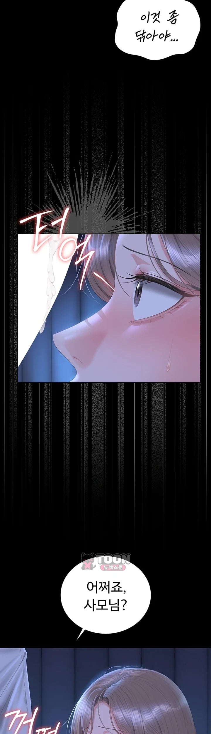 I Became an Apartment Security Manager Raw - Chapter 62 Page 6