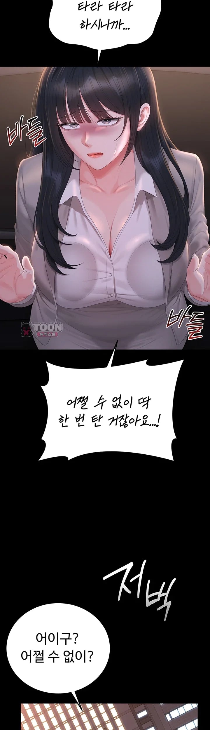 I Became an Apartment Security Manager Raw - Chapter 63 Page 27