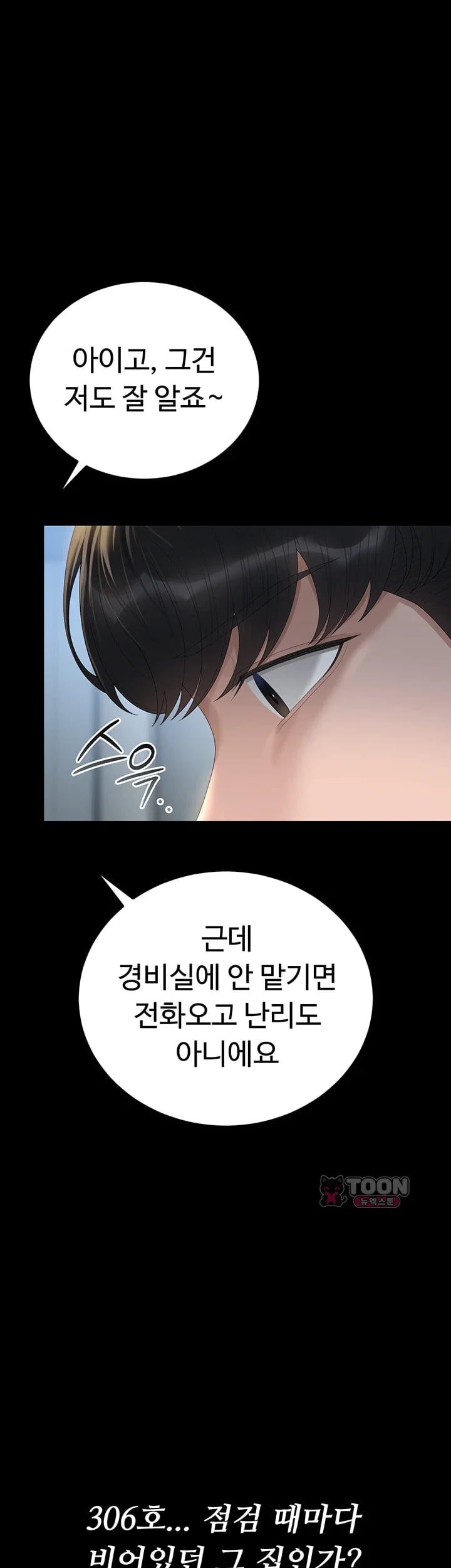 I Became an Apartment Security Manager Raw - Chapter 66 Page 47
