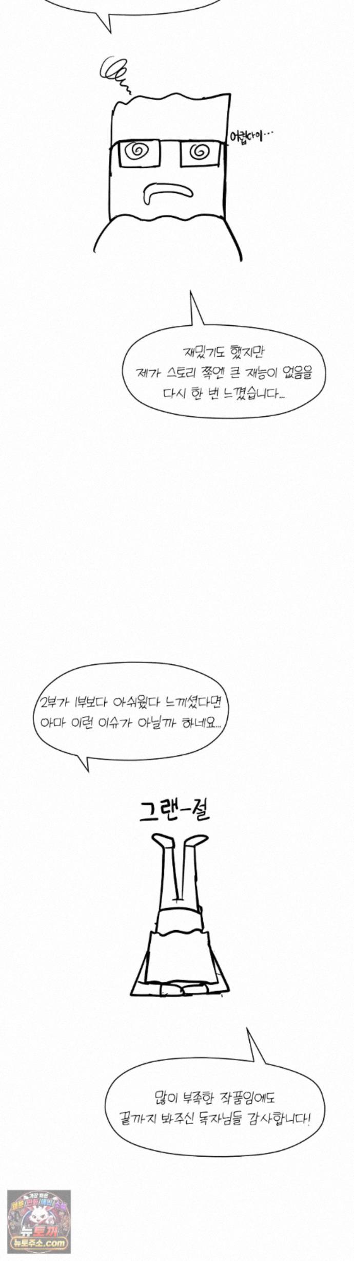 Late-night Show Climax Raw - Chapter 18 Page 6