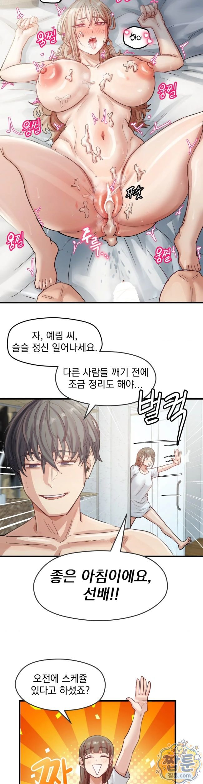 Late-night Show Climax Raw - Chapter 20 Page 26