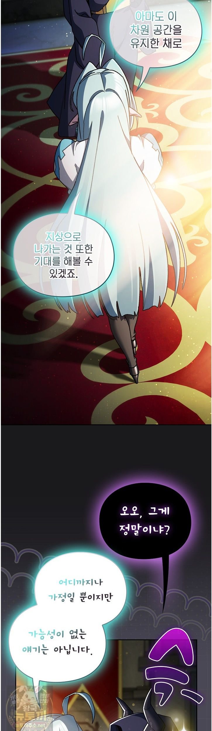 Save the World by Hitting It Raw - Chapter 47 Page 6