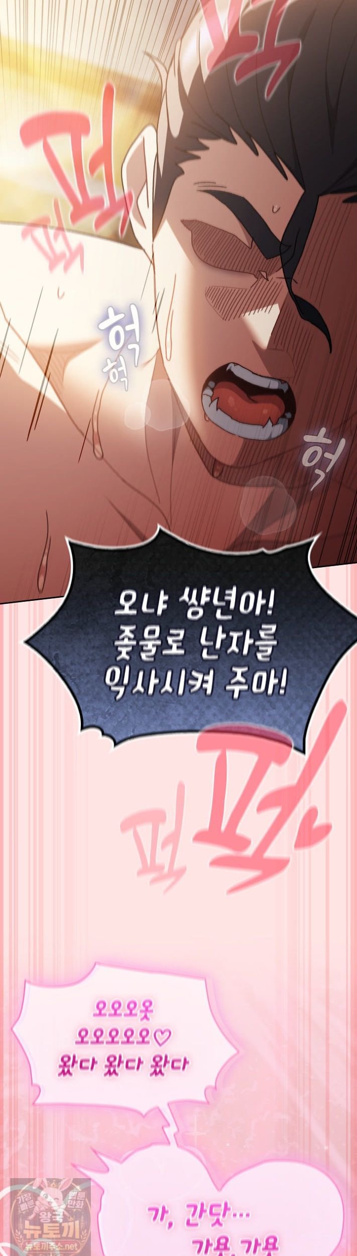 Save the World by Hitting It Raw - Chapter 48 Page 45