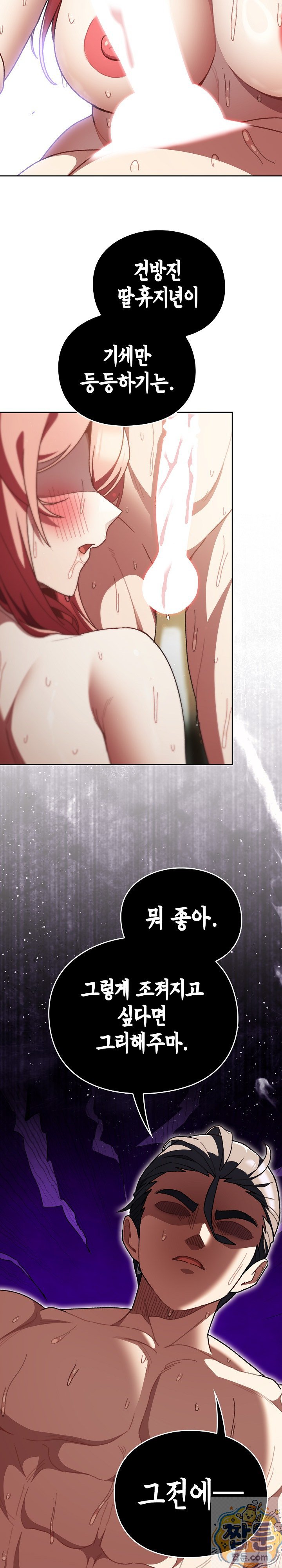 Save the World by Hitting It Raw - Chapter 49 Page 11