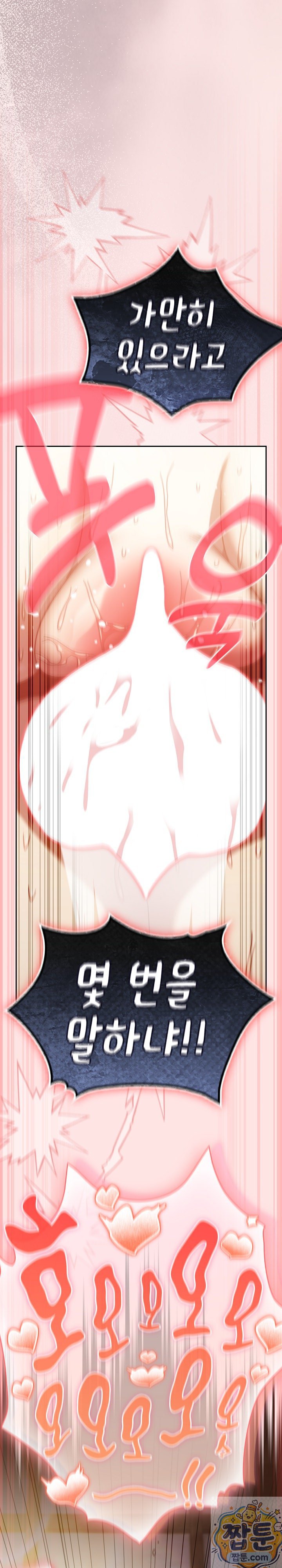 Save the World by Hitting It Raw - Chapter 49 Page 23