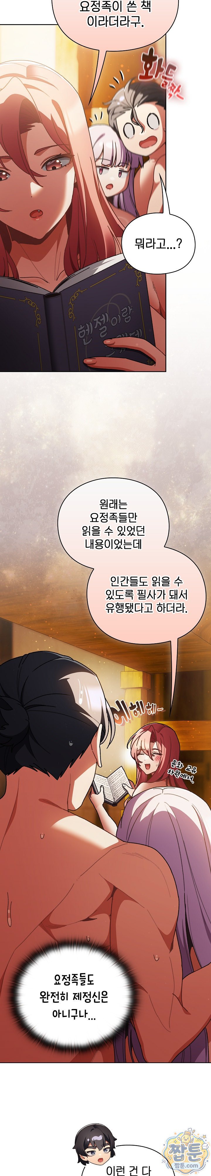 Save the World by Hitting It Raw - Chapter 52 Page 3