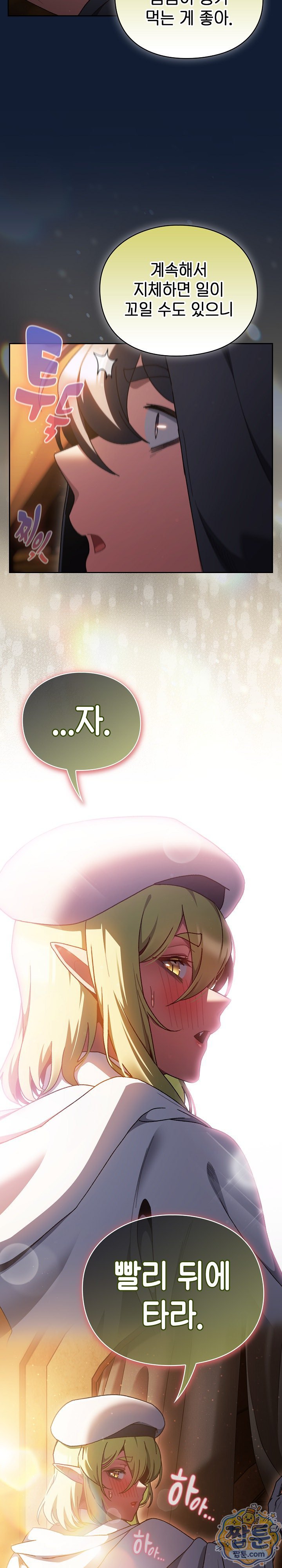 Save the World by Hitting It Raw - Chapter 52 Page 32