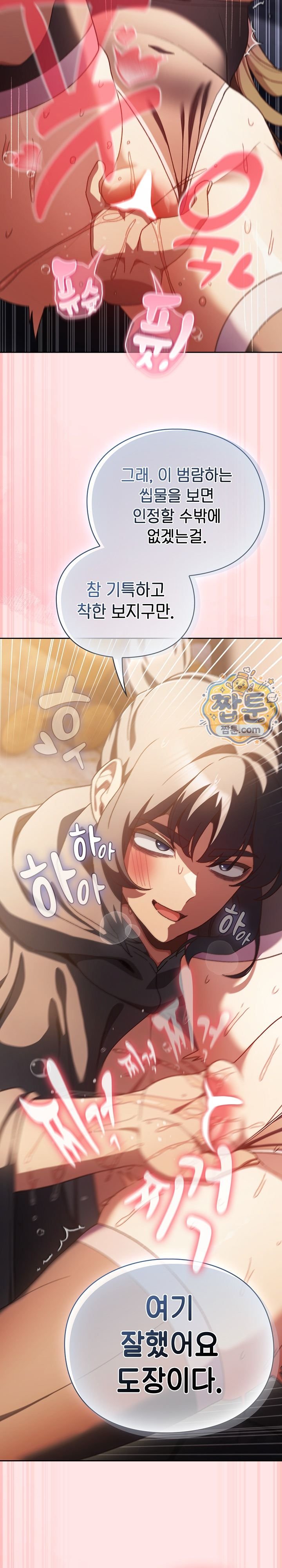 Save the World by Hitting It Raw - Chapter 56 Page 5