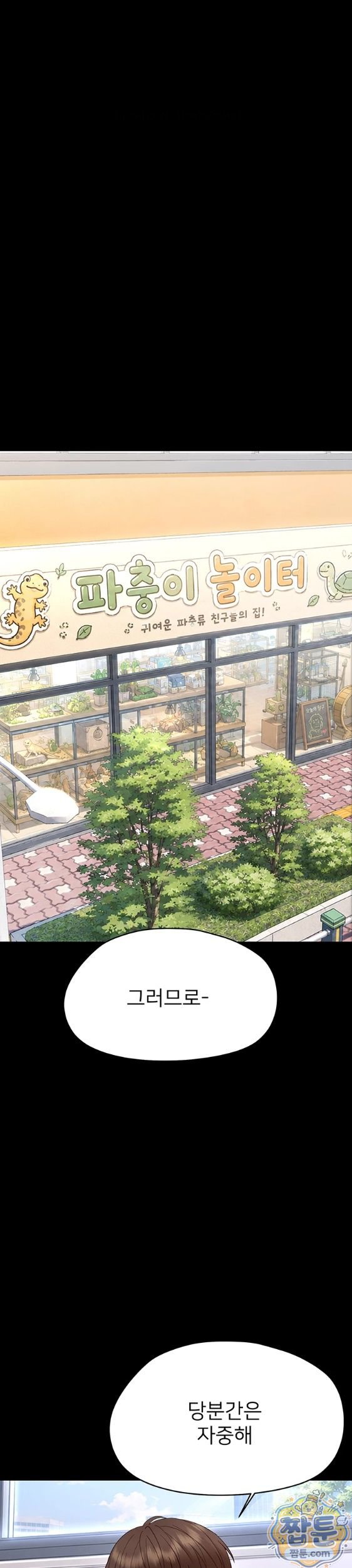 Small Beast Raw - Chapter 47 Page 19