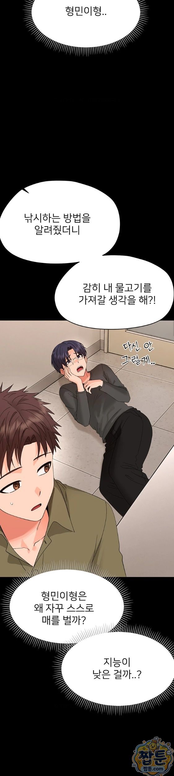 Small Beast Raw - Chapter 47 Page 26