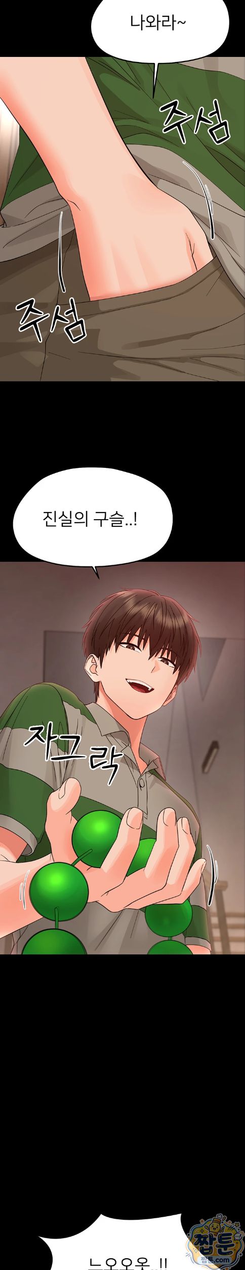 Small Beast Raw - Chapter 49 Page 13