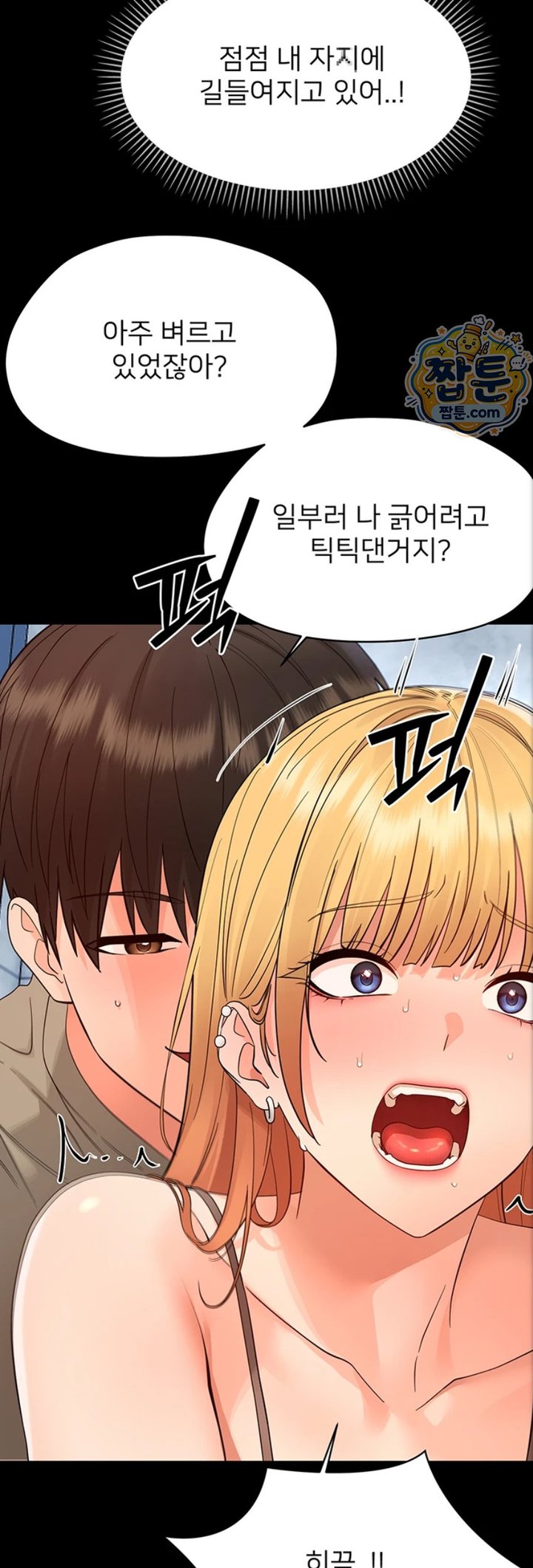 Small Beast Raw - Chapter 50 Page 33