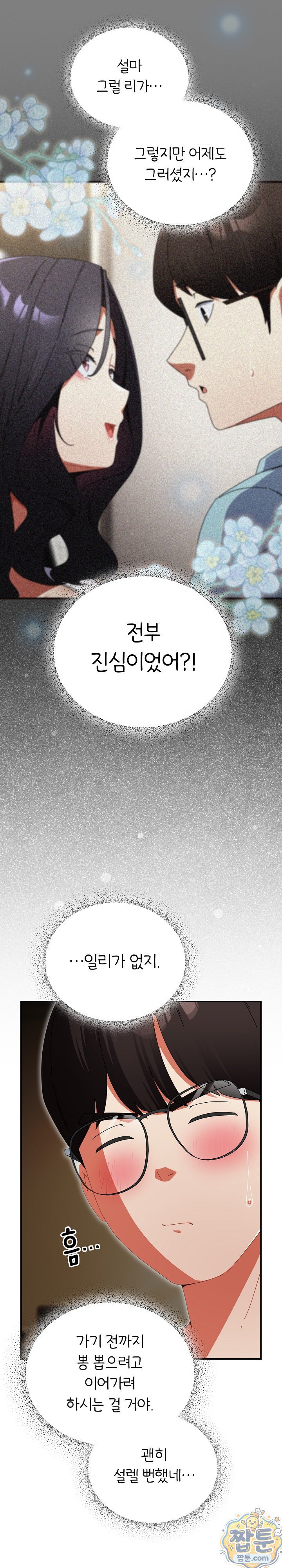 Take a Photo of Me Raw - Chapter 54 Page 4