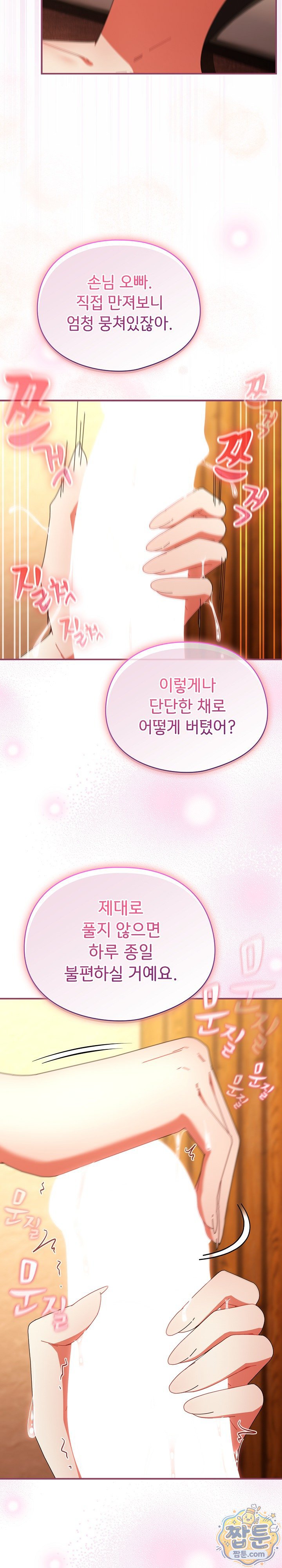 Take a Photo of Me Raw - Chapter 56 Page 7