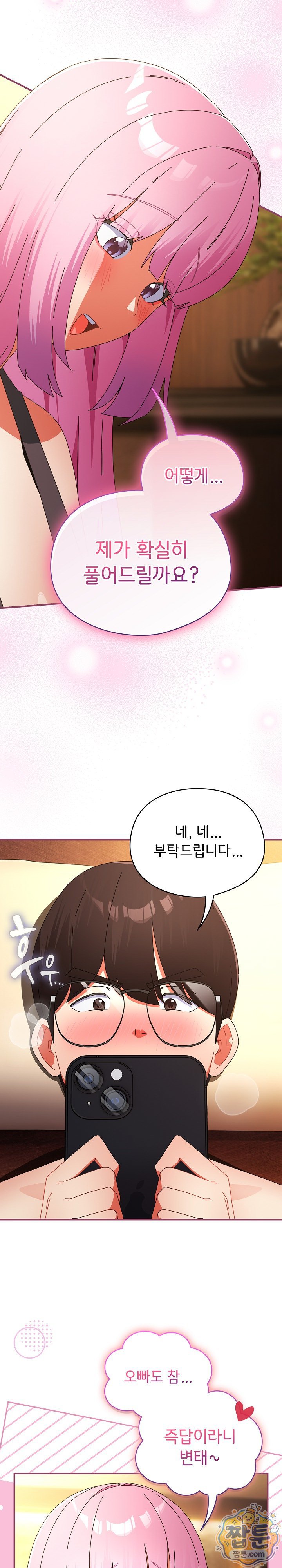 Take a Photo of Me Raw - Chapter 56 Page 8