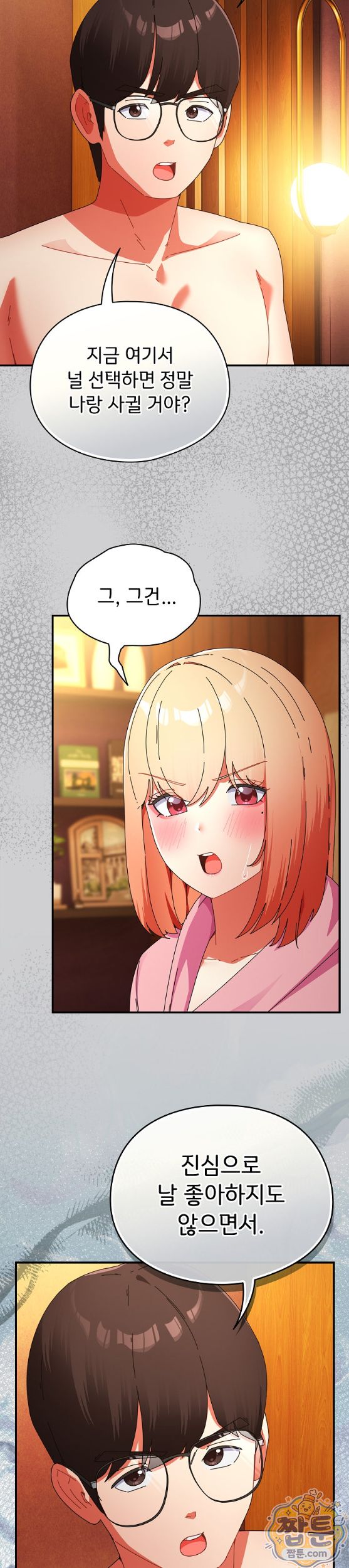 Take a Photo of Me Raw - Chapter 57 Page 3