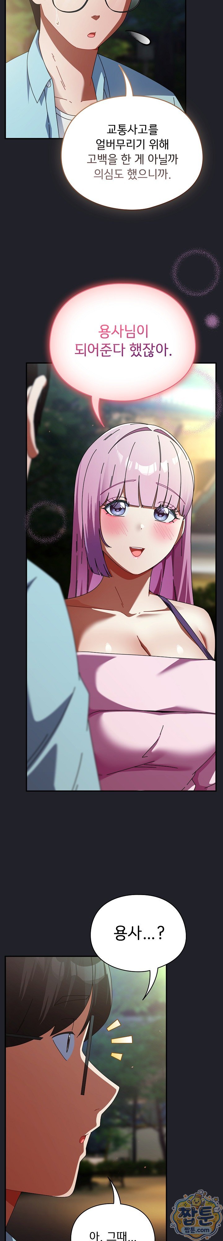 Take a Photo of Me Raw - Chapter 59 Page 15
