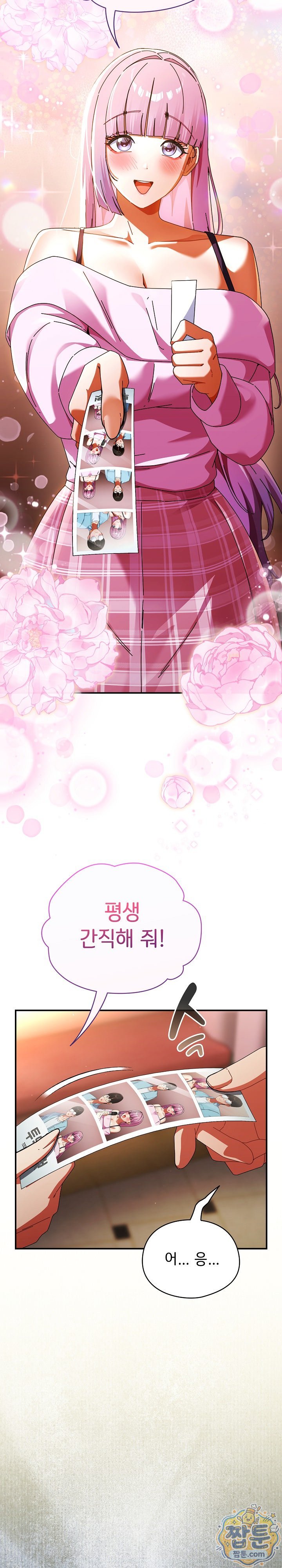 Take a Photo of Me Raw - Chapter 59 Page 8