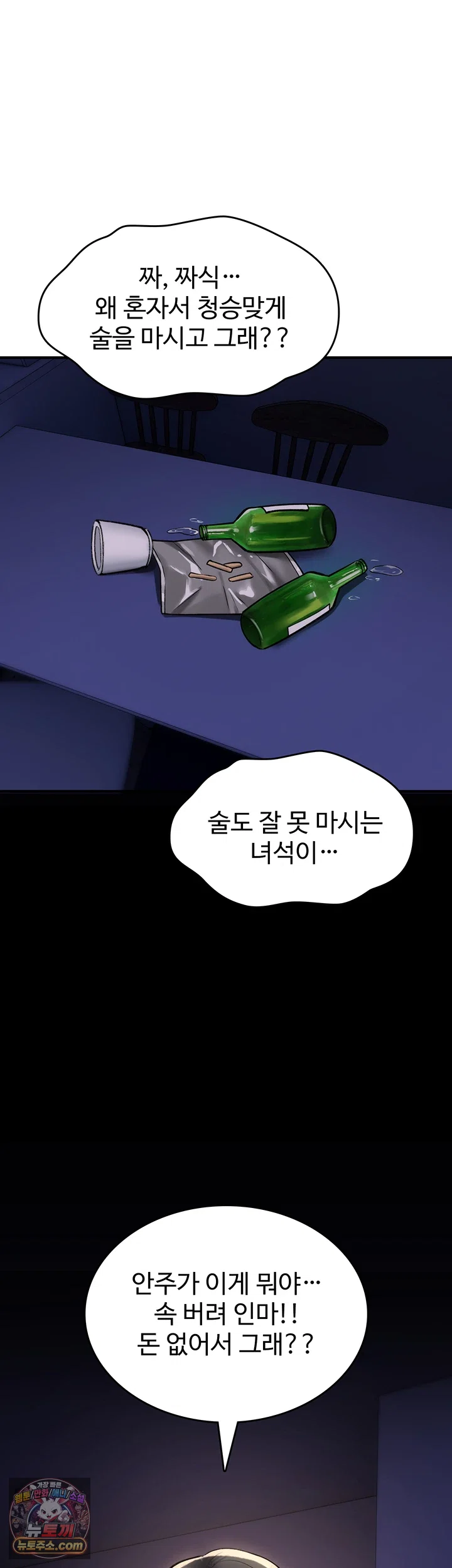 You Won’t Break Me Raw - Chapter 44 Page 24
