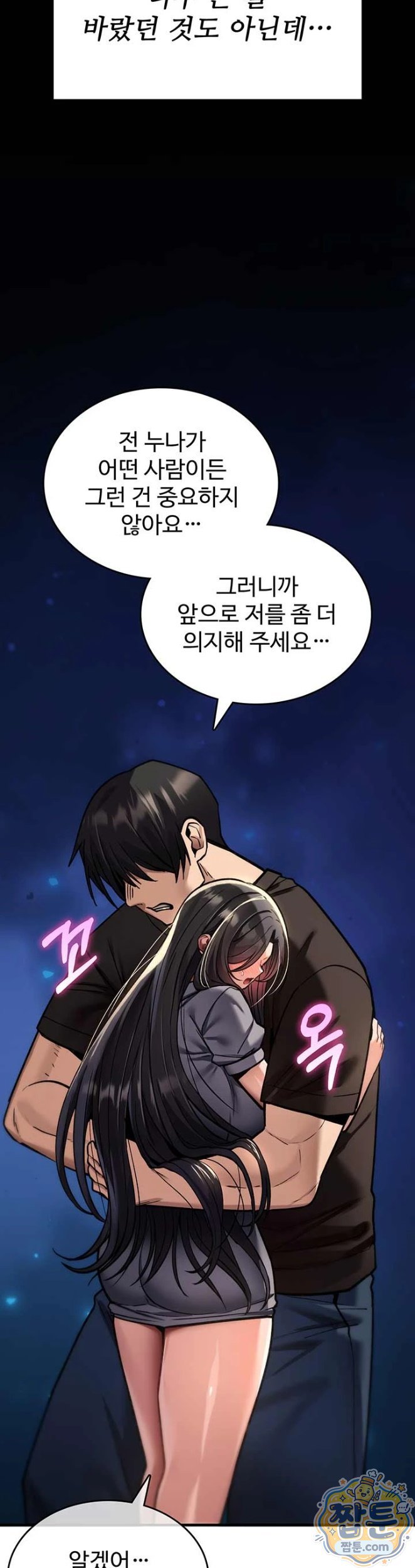 You Won’t Break Me Raw - Chapter 45 Page 2