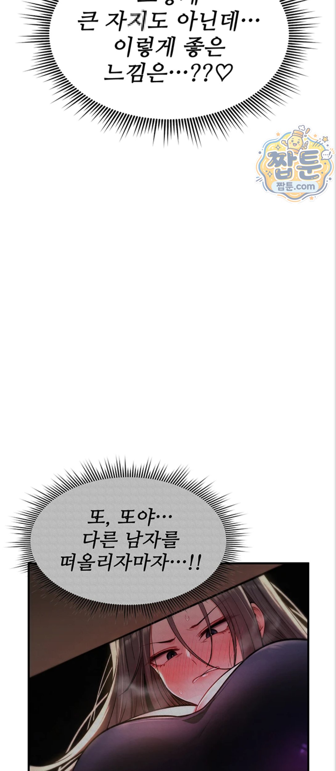 You Won’t Break Me Raw - Chapter 48 Page 53