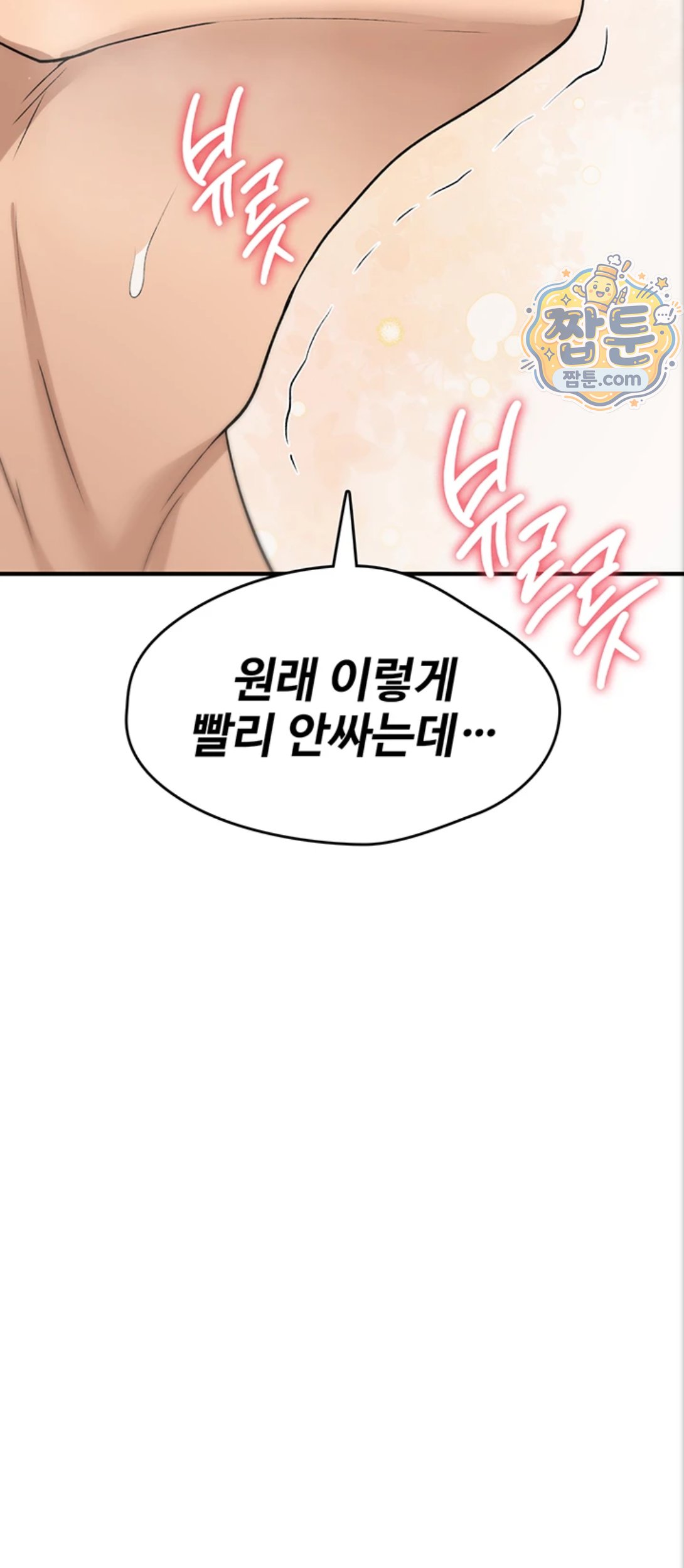 You Won’t Break Me Raw - Chapter 48 Page 65