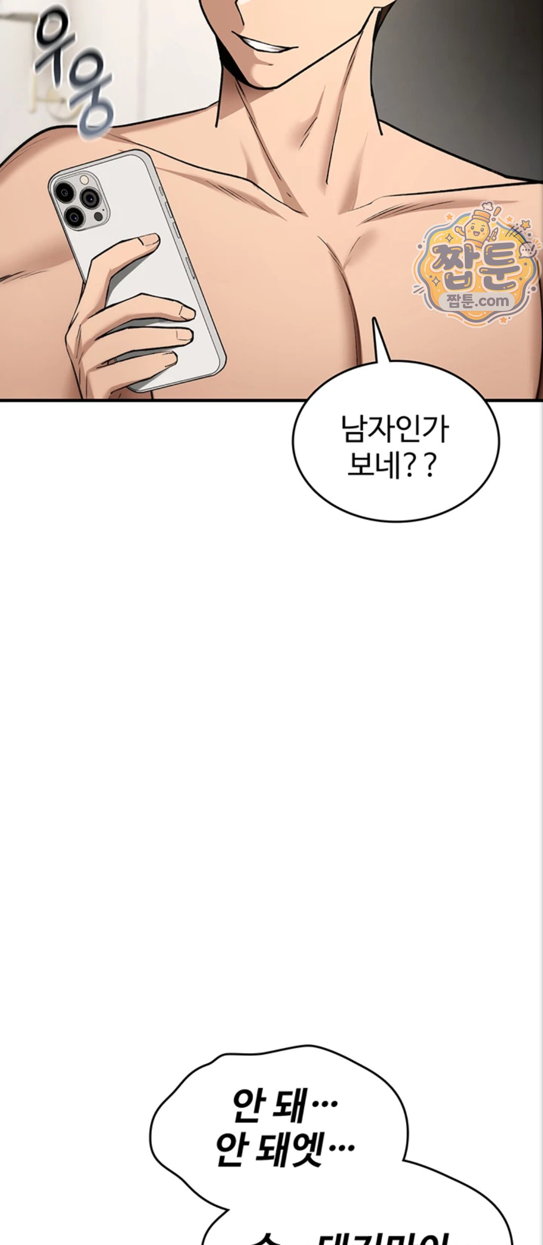 You Won’t Break Me Raw - Chapter 48 Page 72