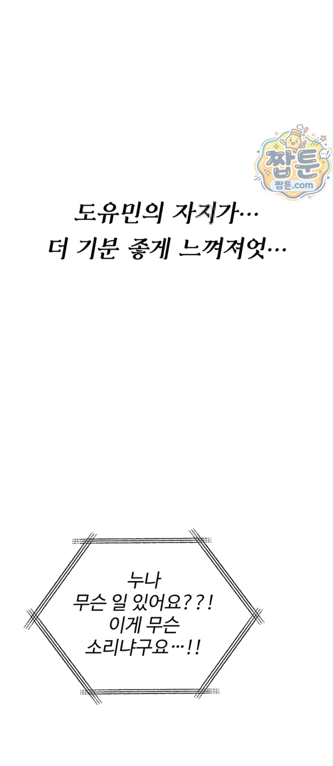 You Won’t Break Me Raw - Chapter 48 Page 85