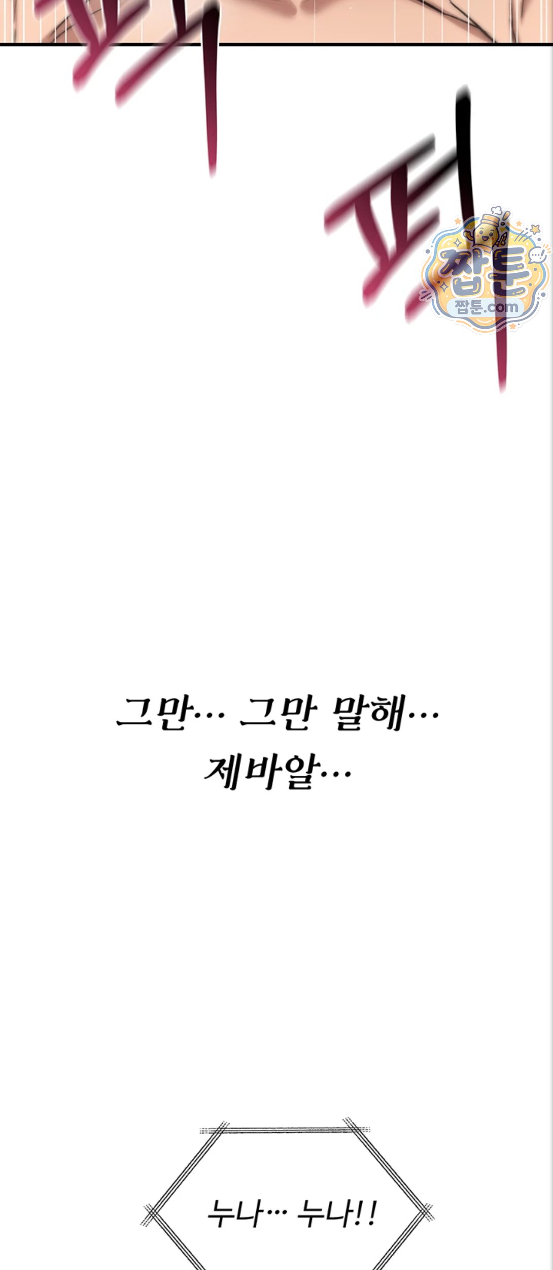 You Won’t Break Me Raw - Chapter 48 Page 87