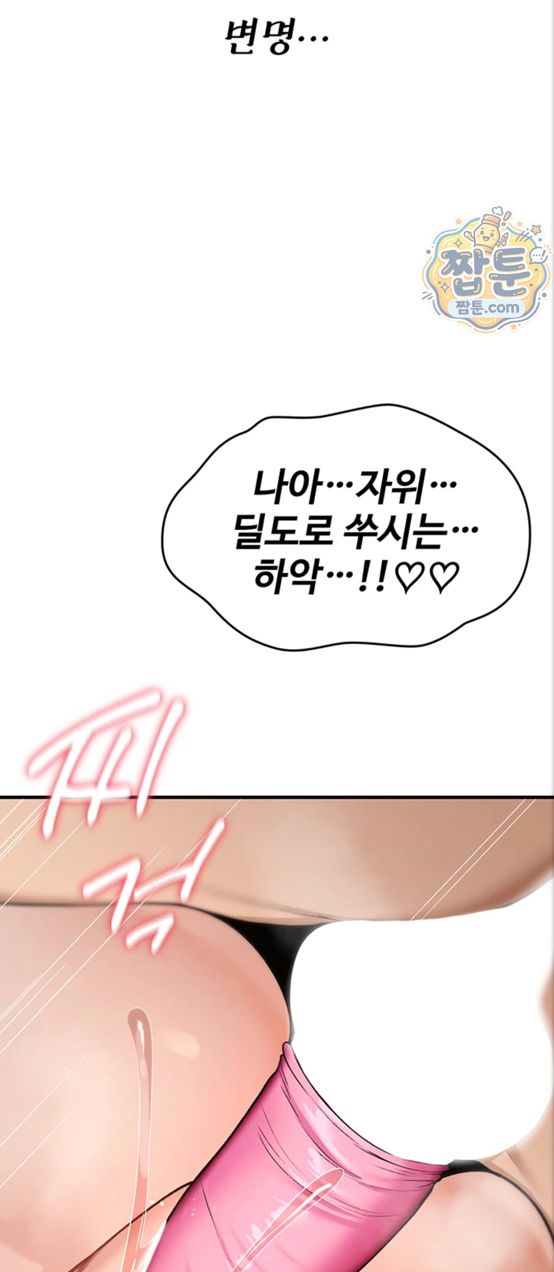 You Won’t Break Me Raw - Chapter 48 Page 91