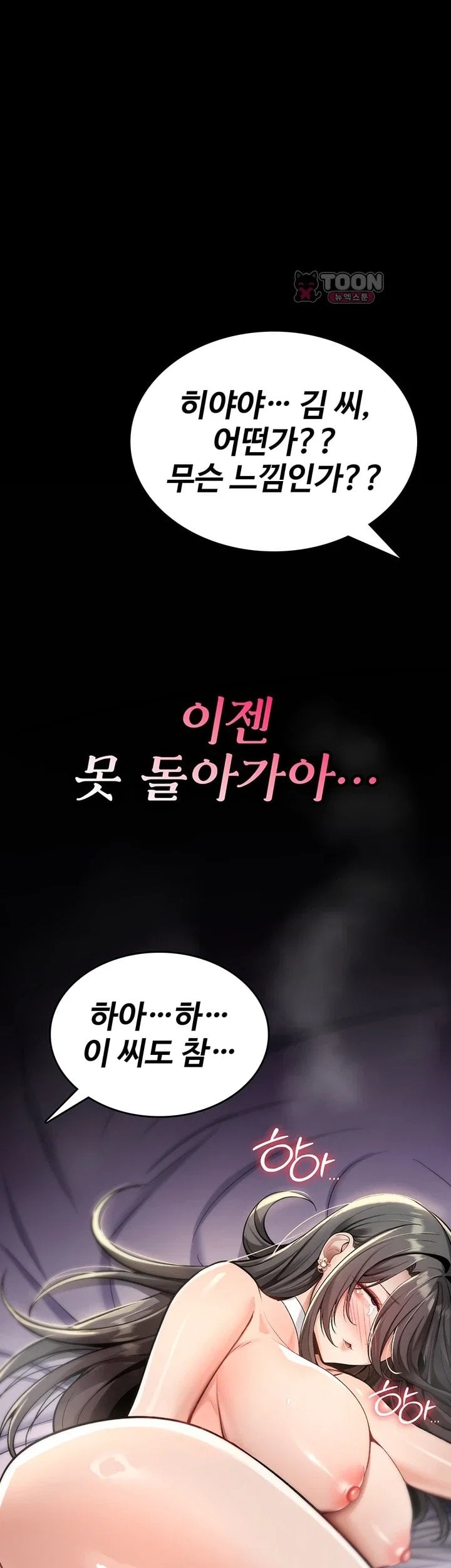 You Won’t Break Me Raw - Chapter 53 Page 56