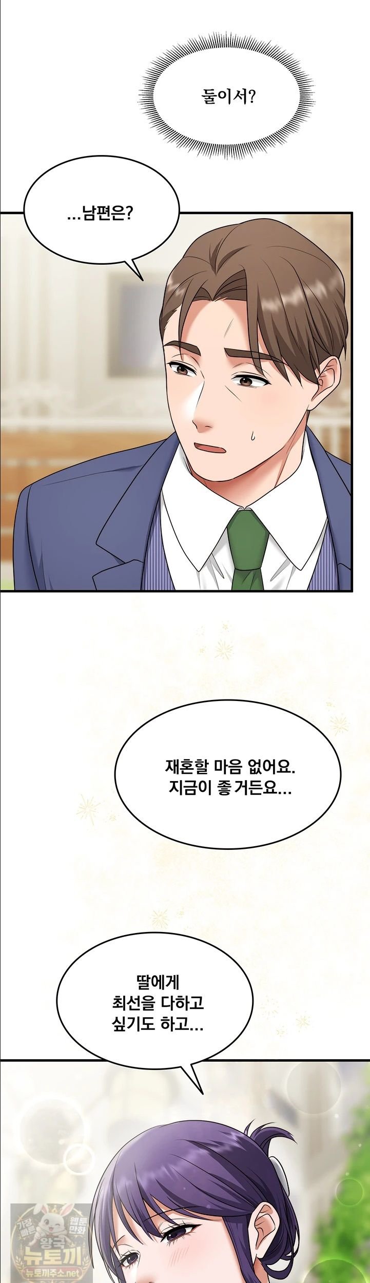 One More Chance Raw - Chapter 40 Page 27