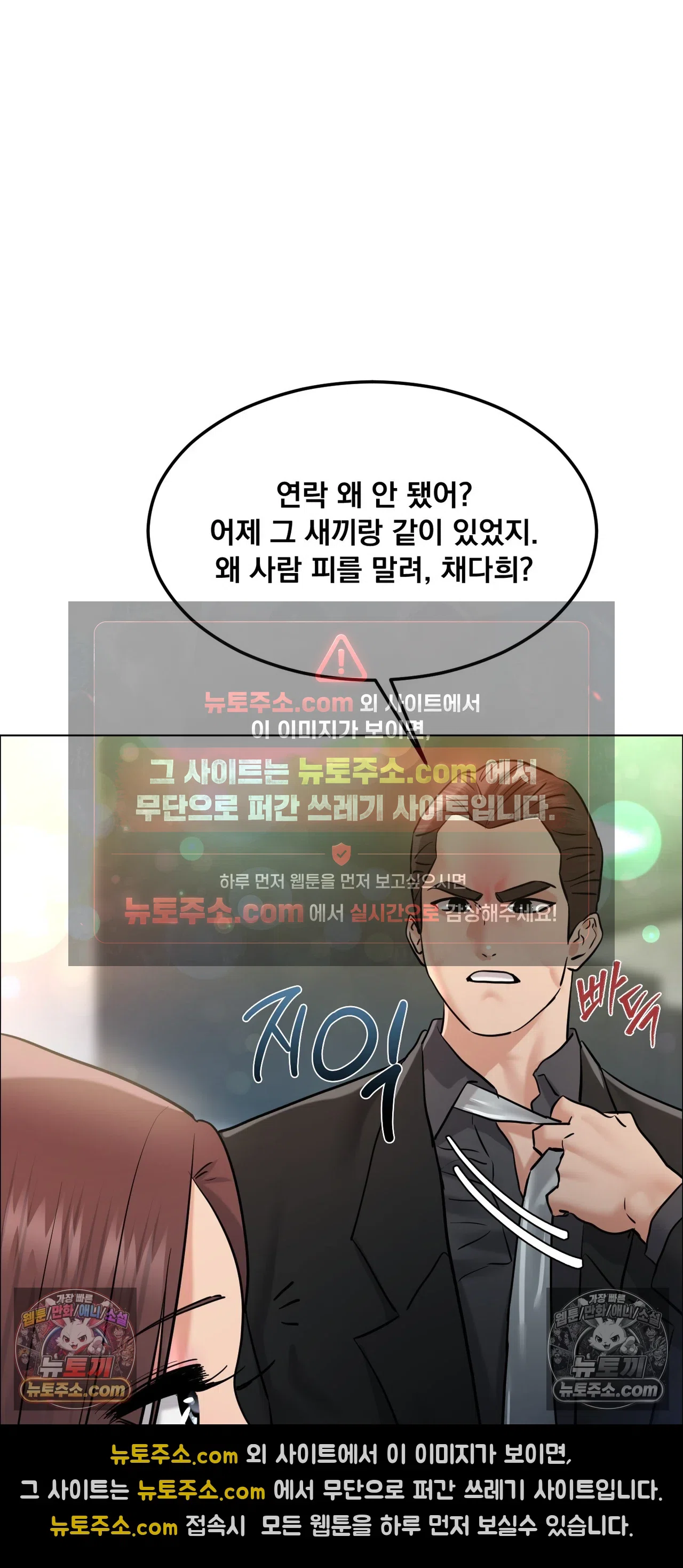 Drunken Maniac Raw - Chapter 133 Page 3
