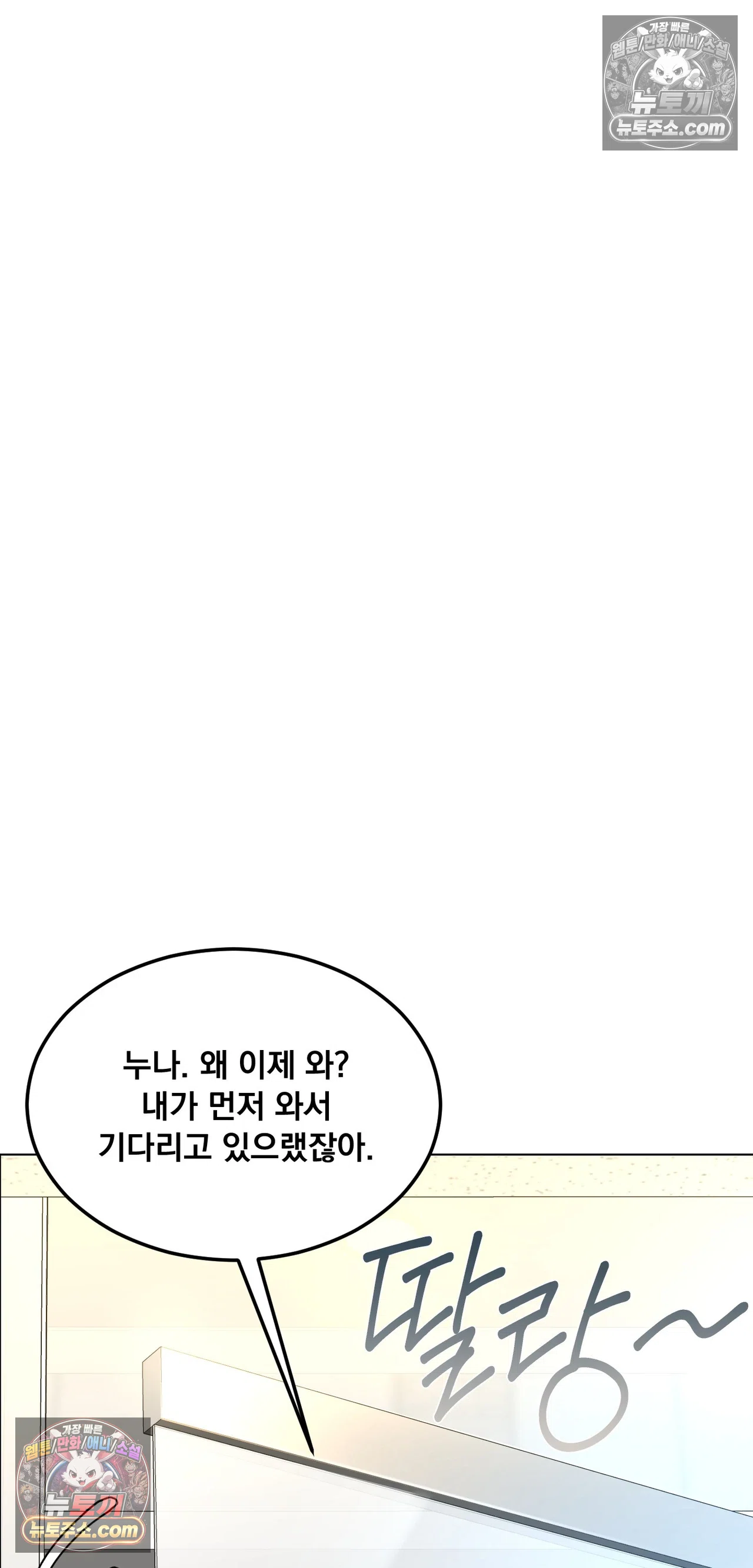 Drunken Maniac Raw - Chapter 134 Page 3