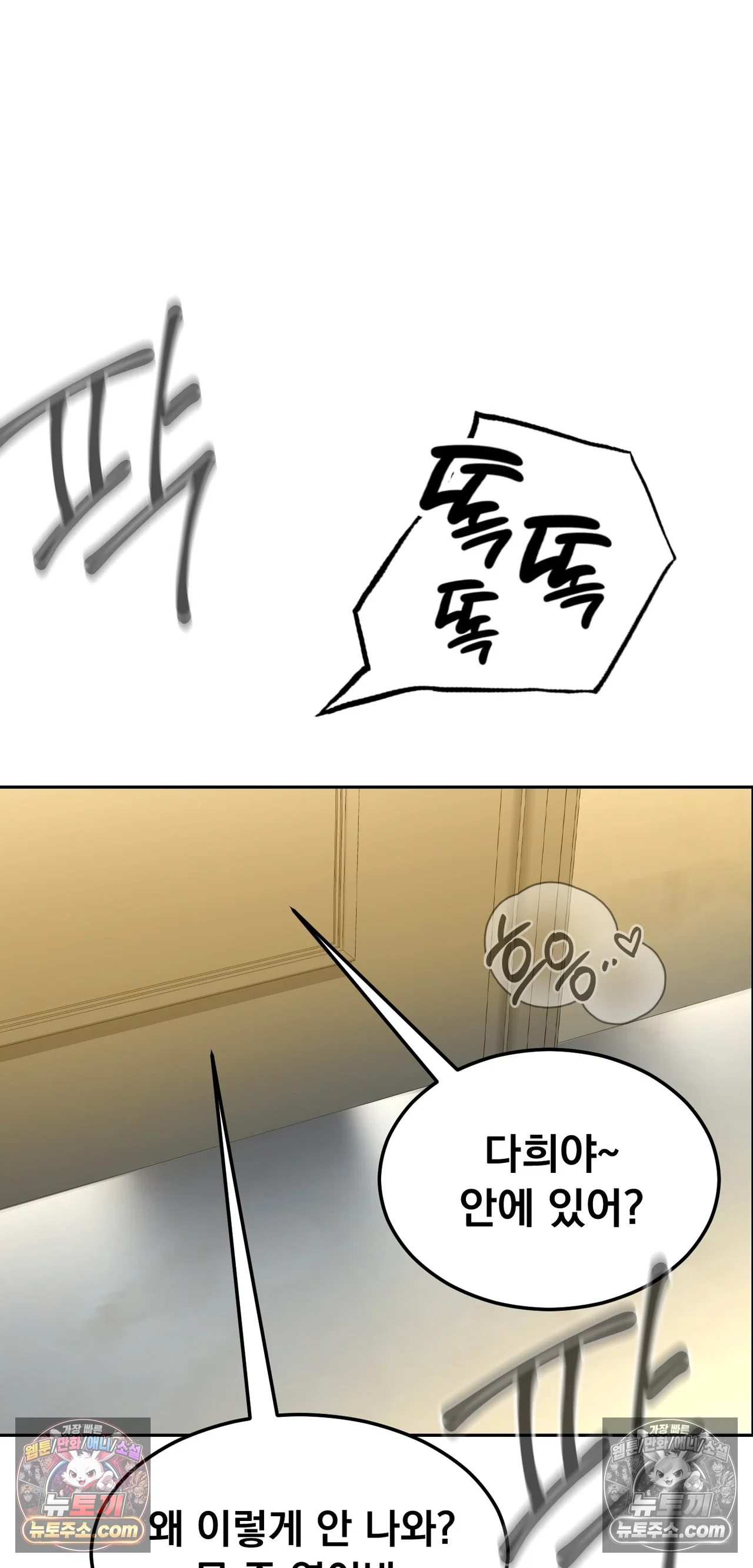 Drunken Maniac Raw - Chapter 136 Page 32
