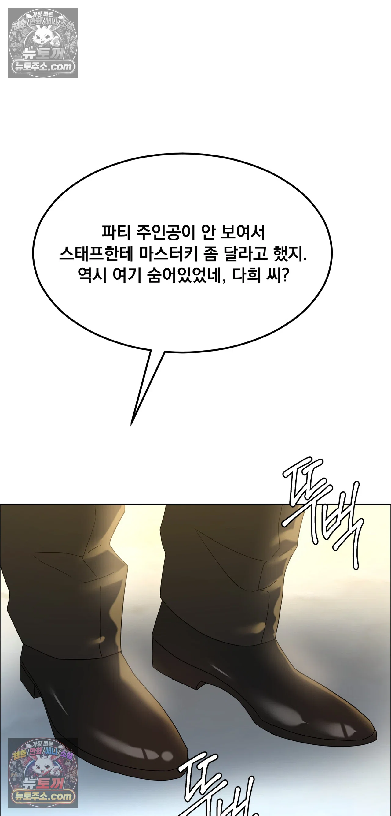 Drunken Maniac Raw - Chapter 138 Page 3