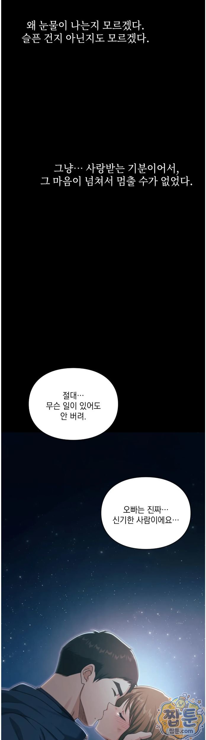 Slave Diary Raw - Chapter 102 Page 11