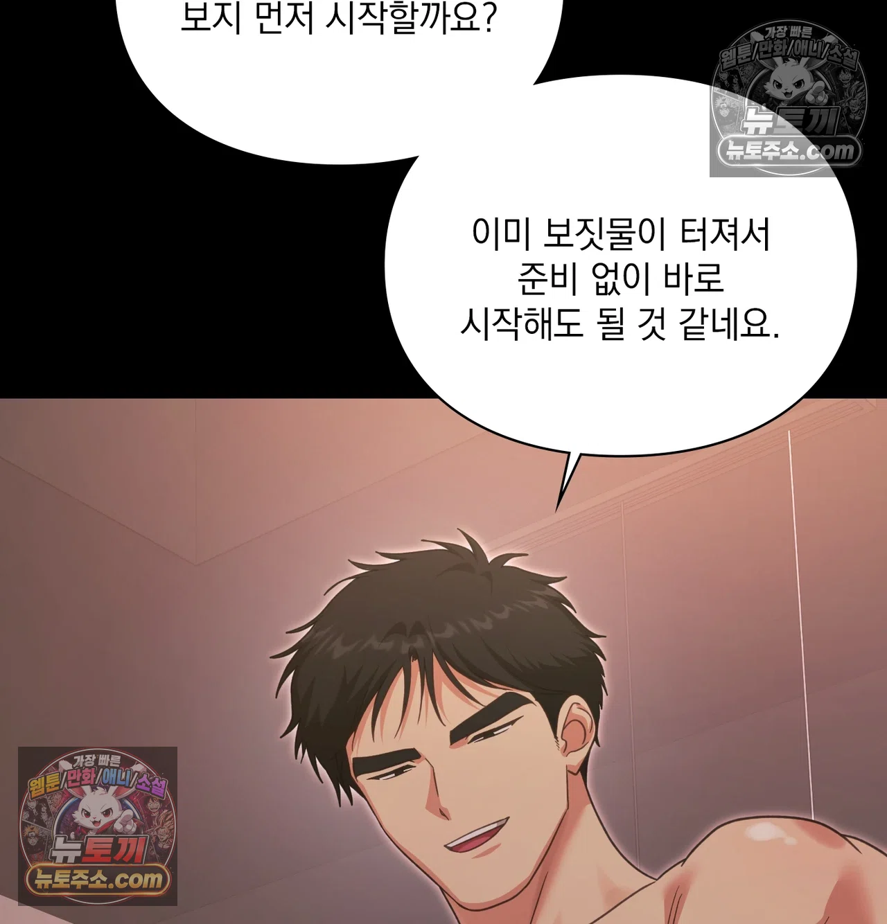 Slave Diary Raw - Chapter 67 Page 50